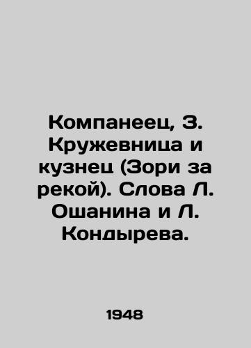 Kompaneets, Z. Kruzhevnitsa i kuznets (Zori za rekoy). Slova L. Oshanina i L. Kondyreva./Kompanets, Z. Lace and the Blacksmith (Zori across the river). Words by L. Oshanin and L. Kondyrev. In Russian - landofmagazines.com