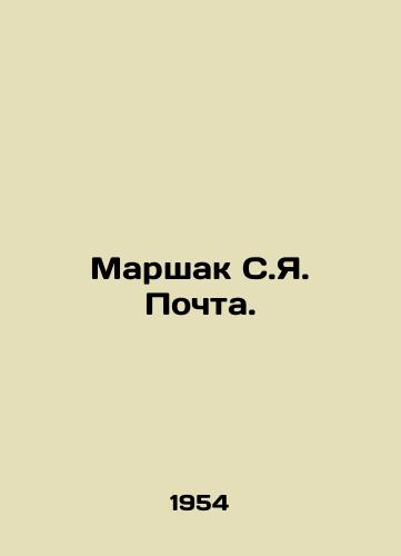 Marshak S.Ya. Pochta./Marshak S.J. Mail. In Russian - landofmagazines.com