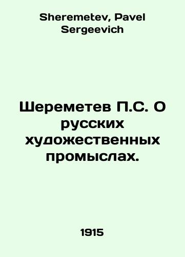 Sheremetev P.S. O russkikh khudozhestvennykh promyslakh./P.S. Sheremetev On Russian Art Crafts. In Russian - landofmagazines.com