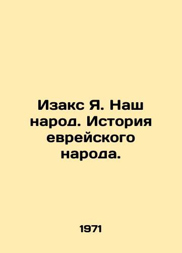 Izaks Ya. Nash narod. Istoriya evreyskogo naroda./Isaacs Ya. Our people. History of the Jewish people. In Russian - landofmagazines.com