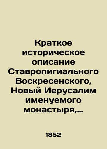 Kratkoe istoricheskoe opisanie Stavropigialnogo Voskresenskogo, Novyy Ierusalim imenuemogo monastyrya, zaimstvovannoe iz istorii rossiyskoy ierarkhii./Brief historical description of Stavropigial Resurrection, New Jerusalem of the Monastery, borrowed from the history of the Russian hierarchy. In Russian - landofmagazines.com