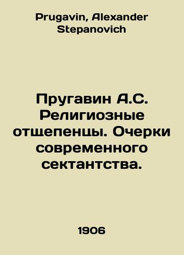 Prugavin A.S. Religioznye otshchepentsy. Ocherki sovremennogo sektantstva./Prugavin A.S. Religious renegades. Essays on modern sectarianism. In Russian - landofmagazines.com
