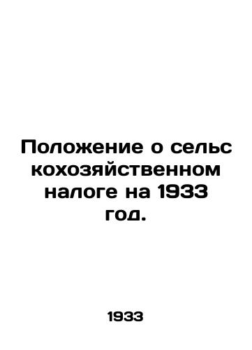 Polozhenie o selskokhozyaystvennom naloge na 1933 god./Agricultural Tax Regulation 1933. In Russian - landofmagazines.com