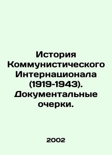 Istoriya Kommunisticheskogo Internatsionala (1919–1943). Dokumentalnye ocherki./The History of the Communist International (1919-1943). Documentary Essays. In Russian - landofmagazines.com