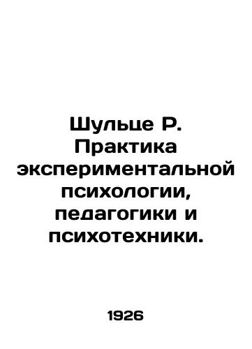 Shultse R. Praktika eksperimentalnoy psikhologii, pedagogiki i psikhotekhniki./Schulze R. Practice of experimental psychology, pedagogy, and psychotechnics. In Russian - landofmagazines.com