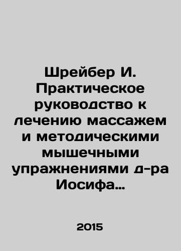Shreyber I. Prakticheskoe rukovodstvo k lecheniyu massazhem i metodicheskimi myshechnymi uprazhneniyami d-ra Iosifa Shreybera./Dr. Joseph Schreiber I. Practical Guide to Massage and Methodological Muscular Exercises. In Russian - landofmagazines.com