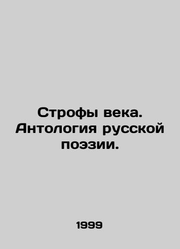 Strofy veka. Antologiya russkoy poezii./Verses of the Century. Anthology of Russian Poetry. In Russian - landofmagazines.com