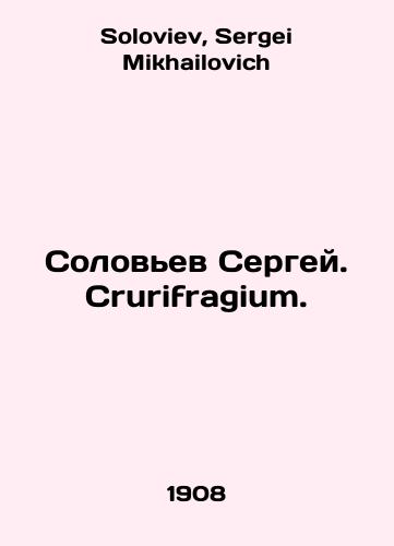 Solovev Sergey. Crurifragium./Solovyov Sergey. Crurifragium. In Russian - landofmagazines.com