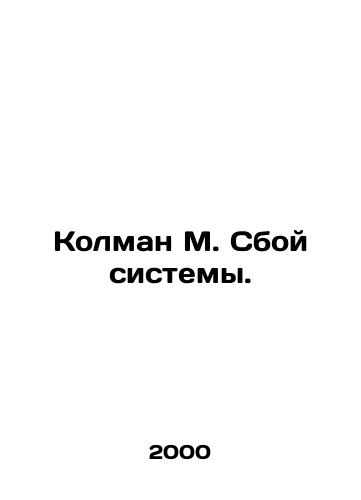 Kolman M. Sboy sistemy./Colman M. System failure. In Russian - landofmagazines.com