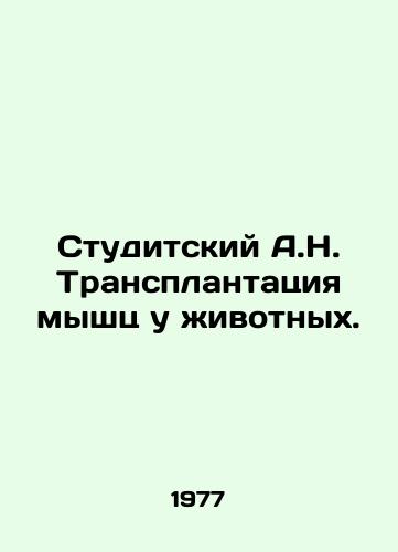 Studitskiy A.N. Transplantatsiya myshts u zhivotnykh./Student A.N. Muscle Transplantation in Animals. In Russian - landofmagazines.com