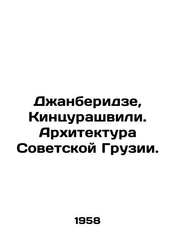 Dzhanberidze, Kintsurashvili. Arkhitektura Sovetskoy Gruzii./Janberidze, Kintsurashvili. Architecture of Soviet Georgia. In Russian - landofmagazines.com