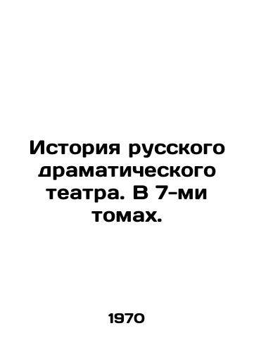 Istoriya russkogo dramaticheskogo teatra. V 7-mi tomakh./History of Russian Drama Theatre. In 7 Volumes. In Russian - landofmagazines.com
