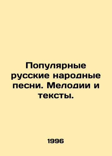 Populyarnye russkie narodnye pesni. Melodii i teksty./Popular Russian folk songs. Melodies and lyrics. In Russian - landofmagazines.com