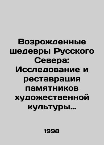 Vozrozhdennye shedevry Russkogo Severa: Issledovanie i restavratsiya pamyatnikov khudozhestvennoy kultury Vologodskoy oblasti. Vystavka. 17 oktyabrya 1997-25 yanvarya 1998, Vologda: katalog./Revived Masterpieces of the Russian North: Research and Restoration of Cultural Monuments of the Vologda Region. Exhibition. 17 October 1997-25 January 1998, Vologda: Catalogue. In Russian - landofmagazines.com