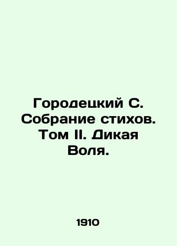 Gorodetskiy S. Sobranie stikhov. Tom II. Dikaya Volya./Gorodetsky S. A collection of poems. Volume II. Wild WS.Pb.In Russian - landofmagazines.com