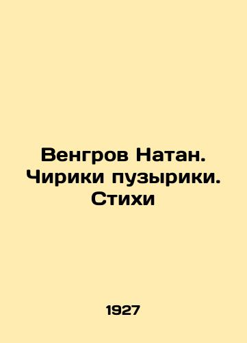 Vengrov Natan. Chiriki puzyriki. Stikhi/Hungarians Nathan. Tweets bubbles. Poems. In Russian - landofmagazines.com