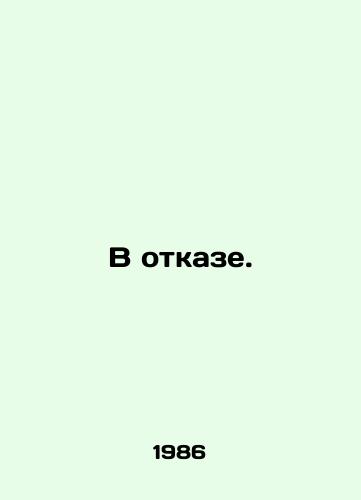 V otkaze./Denial. In Russian - landofmagazines.com