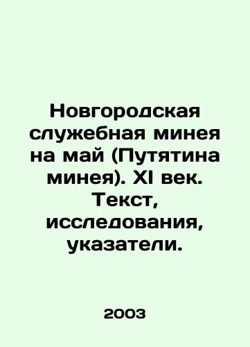 GENERAL BOOK. XVIII EECH. MINITURE. In Russian (ask us if in doubt)/KNIGA.MINEYa OBShchAYa. XVIII VEK.MINIATYuRNAYa. - landofmagazines.com