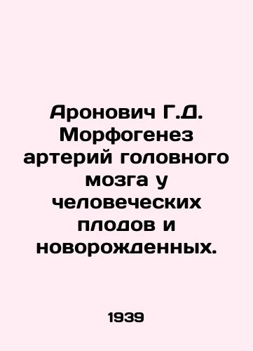 Aronovich G.D. Morfogenez arteriy golovnogo mozga u chelovecheskikh plodov i novorozhdennykh./Aronovich G. D. Morphogenesis of brain arteries in human fetuses and newborns. In Russian - landofmagazines.com