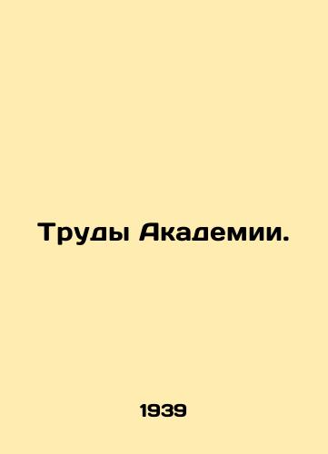 Trudy Akademii./Proceedings of the Academy. In Russian - landofmagazines.com