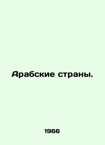 Arabskie strany./Arab countries. In Russian - landofmagazines.com