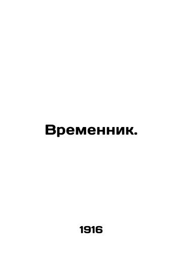 Vremennik./Temporary. In Russian - landofmagazines.com