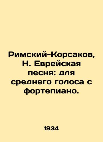 Rimskiy-Korsakov, N. Evreyskaya pesnya: dlya srednego golosa s fortepiano./Rimsky-Korsakov, N. The Jewish Song: For the Medium Voice with Piano. In Russian - landofmagazines.com