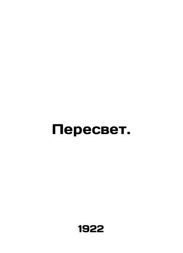 Peresvet./Re-light. In Russian - landofmagazines.com