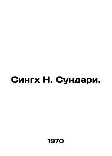 Singkh N. Sundari./Singh N. Sundari. In Russian - landofmagazines.com