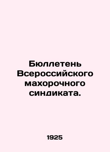 Byulleten Vserossiyskogo makhorochnogo sindikata./Bulletin of the All-Russian Poppy Syndicate. In Russian - landofmagazines.com