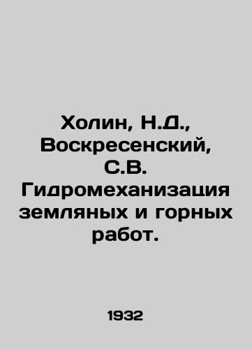 Kholin, N.D.,  Voskresenskiy, S.V. Gidromekhanizatsiya zemlyanykh i gornykh rabot./Cholin, N.D.,  Voskresensky, S.V. Hydromechanization of earthworks and mining. In Russian - landofmagazines.com