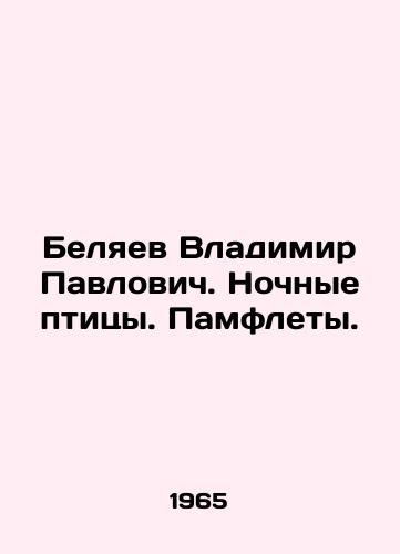 Belyaev Vladimir Pavlovich. Nochnye ptitsy. Pamflety./Vladimir Pavlovich Belyaev. Nightbirds. Pamplets. In Russian - landofmagazines.com