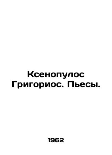 Ksenopulos Grigorios. Pesy./Xenopoulos Gregorios. Plays. In Russian - landofmagazines.com