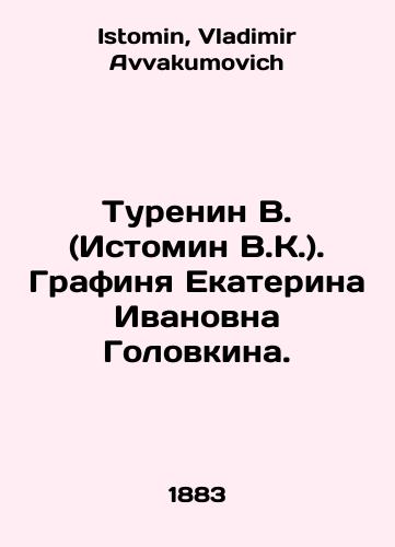 Turenin V. (Istomin V.K.). Grafinya Ekaterina Ivanovna Golovkina./Turenin V. (Istomin V.K.). Countess Ekaterina Ivanovna Golovkina. In Russian - landofmagazines.com