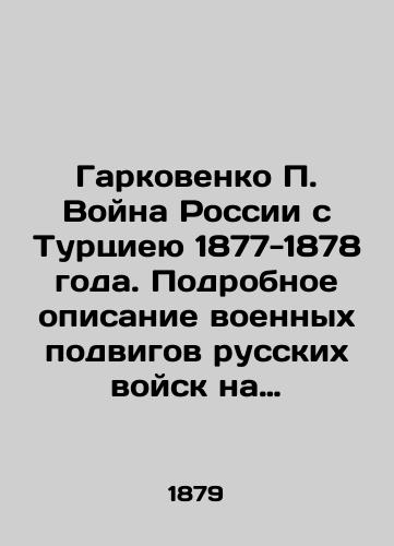 Garkovenko P. Voyna Rossii s Turtsieyu 1877-1878 goda. Podrobnoe opisanie voennykh podvigov russkikh voysk na oboikh teatrakh voyny za veru i svobodu./Garkovenko P. Russias War with Turkey 1877-1878. Detailed description of the military exploits of Russian troops in both theatres of the War of Faith and Freedom. In Russian - landofmagazines.com