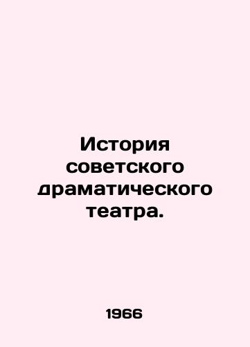 Istoriya sovetskogo dramaticheskogo teatra./History of Soviet Drama Theatre. In Russian - landofmagazines.com