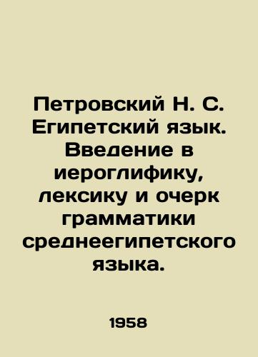 Petrovskiy N. S. Egipetskiy yazyk. Vvedenie v ieroglifiku, leksiku i ocherk grammatiki sredneegipetskogo yazyka./Petrovsky N. S. Egyptian Language. An introduction to the hieroglyphics, vocabulary and grammar of the Middle Egyptian language. In Russian - landofmagazines.com
