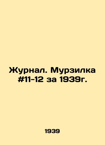 Zhurnal. Murzilka #11-12 za 1939g./Journal. Murzilka # 11-12 for 1939. In Russian - landofmagazines.com