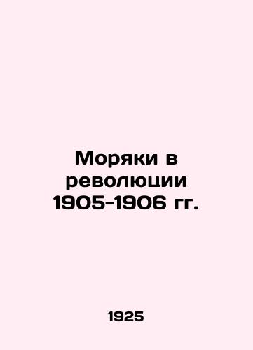 Moryaki v revolyutsii 1905-1906 gg./Sailors in the Revolution of 1905-1906 In Russian - landofmagazines.com
