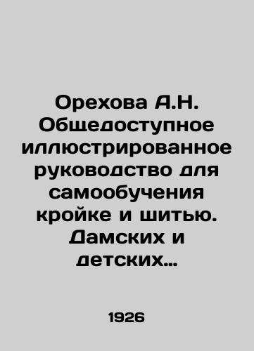 Orekhova A.N. Obshchedostupnoe illyustrirovannoe rukovodstvo dlya samoobucheniya kroyke i shityu. Damskikh i detskikh platev, verkhnikh veshchey, belya i korsetov./A.N. Orekhova A publicly available illustrated guide for self-learning sewing and sewing. Ladies and childrens dresses, outerwear, underwear and corsets. In Russian - landofmagazines.com