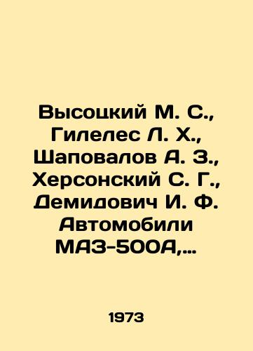 Vysotskiy M. S., Gileles L. Kh., Shapovalov A. Z., Khersonskiy S. G., Demidovich I. F. Avtomobili MAZ-500A, MAZ-504A, MAZ-516. Ustroystvo i tekhnicheskoe obsluzhivanie./Vysotsky M. S., Gileles L. Kh., Shapovalov A. Z., Khersonsky S. G., Demidovich I. F. Automobiles MAZ-500A, MAZ-504A, MAZ-516. Device and maintenance. In Russian - landofmagazines.com