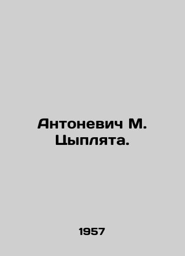 Antonevich M. Tsyplyata./Antonevich M. Tsyplyata. In Russian - landofmagazines.com