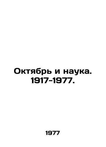 Oktyabr i nauka. 1917-1977./October and Science. 1917-1977. In Russian - landofmagazines.com