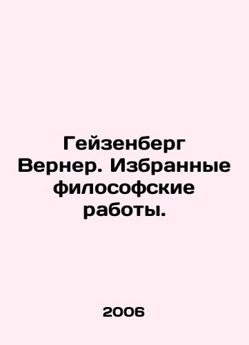 Geyzenberg Verner. Izbrannye filosofskie raboty./Heisenberg Werner. Selected philosophical works. In Russian - landofmagazines.com