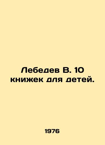 Lebedev V. 10 knizhek dlya detey./Lebedev Q. 10 books for children. In Russian - landofmagazines.com