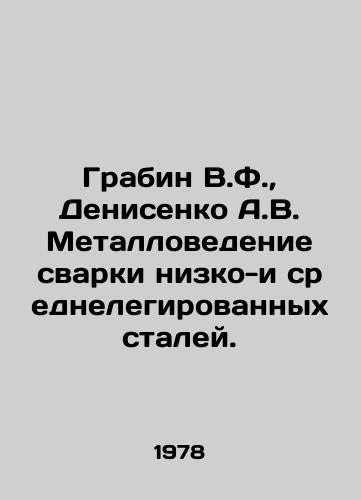 Grabin V.F.,  Denisenko A.V. Metallovedenie svarki nizko-i srednelegirovannykh staley./Grabin V.F.,  Denisenko A.V. Metallurgy of welding low- and medium-alloy steels. In Russian - landofmagazines.com