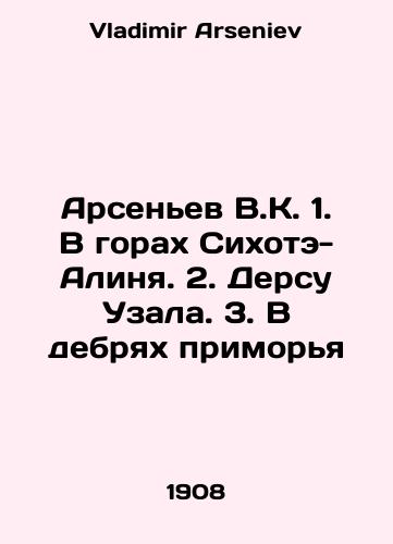 Arsenev V.K. 1. V gorakh Sikhote-Alinya. 2. Dersu Uzala. 3. V debryakh primorya/Arsenyev V.K. 1. In the Sikhote-Alina Mountains. 2. Dersu Uzala. 3. In the wilds of the seaside In Russian - landofmagazines.com
