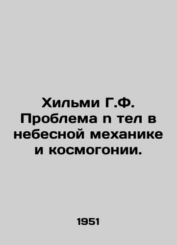 Khilmi G.F. Problema n tel v nebesnoy mekhanike i kosmogonii./Hilmy H.F. The problem of n bodies is in celestial mechanics and cosmogony. In Russian - landofmagazines.com