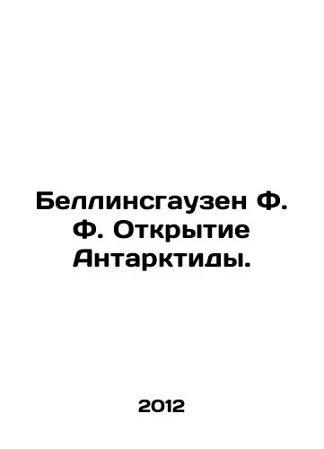 Bellinsgauzen F. F. Otkrytie Antarktidy./F. F. Bellingshausen Discovering Antarctica. In Russian - landofmagazines.com