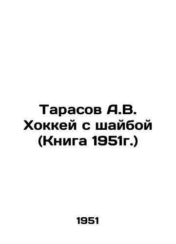 Tarasov A.V. Khokkey s shayboy (Kniga 1951g.)/A.V. Tarasov Ice Hockey (Book 1951) In Russian - landofmagazines.com